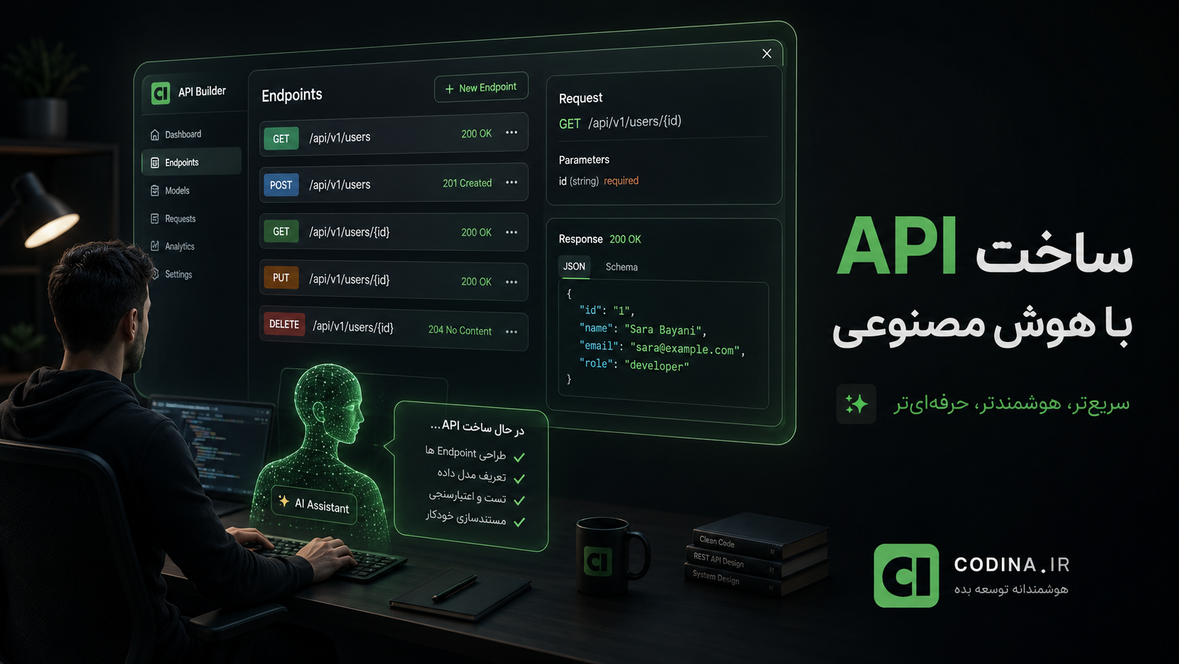 ساخت API با هوش مصنوعی | آموزش کامل طراحی API مدرن در 5 مرحله | کدینا